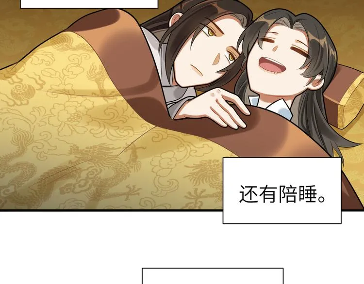 第36话 我不要离开被窝 第13页