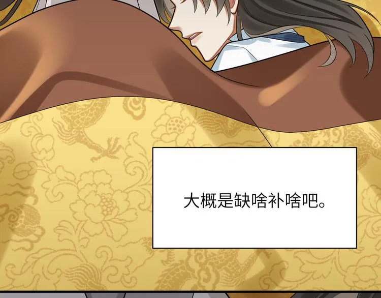 第36话 我不要离开被窝 第20页