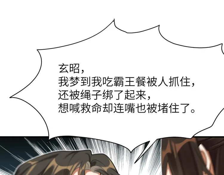 第36话 我不要离开被窝 第45页