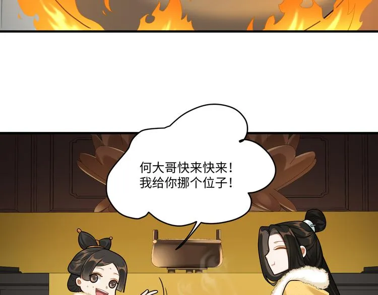 第37话 来吃火锅吧~ 第7页