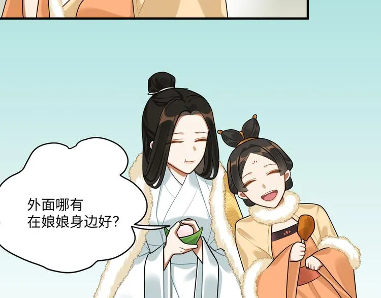 第37话 来吃火锅吧~ 第11页
