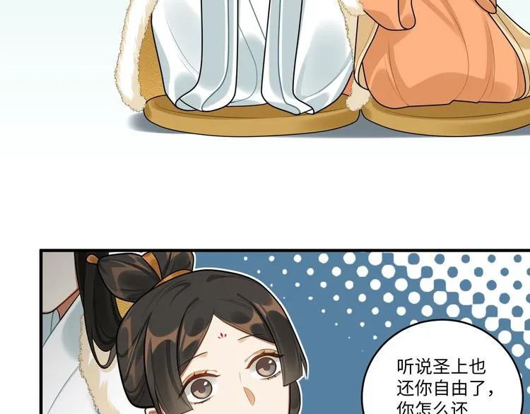 第37话 来吃火锅吧~ 第12页
