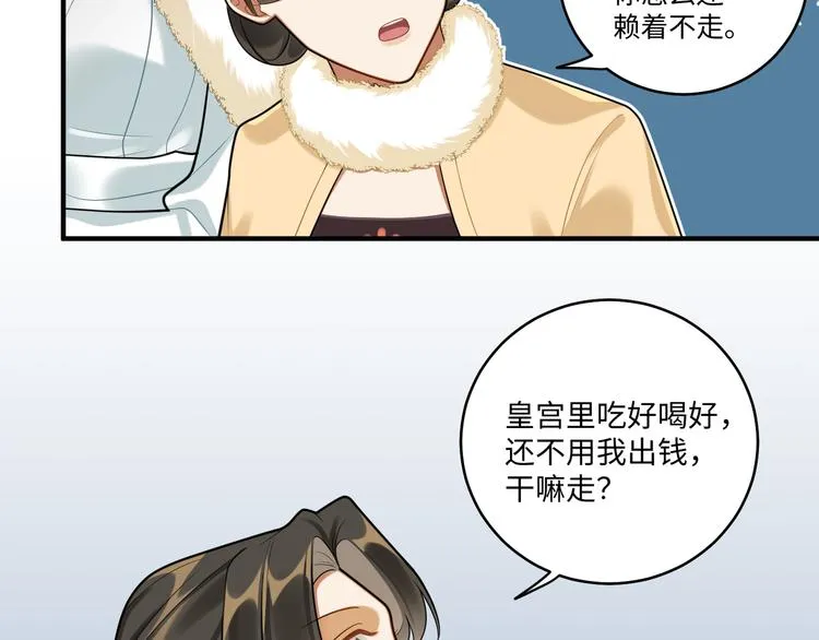 第37话 来吃火锅吧~ 第13页