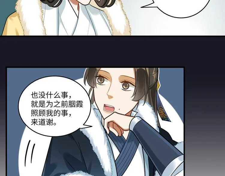 第37话 来吃火锅吧~ 第17页