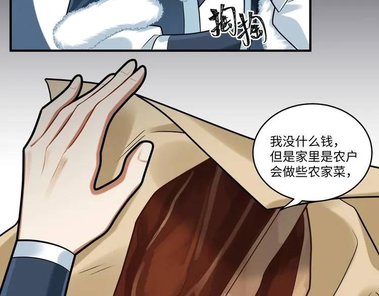 第37话 来吃火锅吧~ 第18页