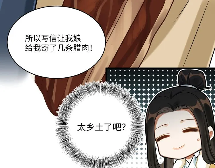 第37话 来吃火锅吧~ 第19页