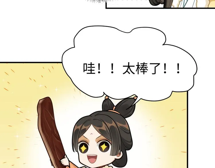 第37话 来吃火锅吧~ 第20页
