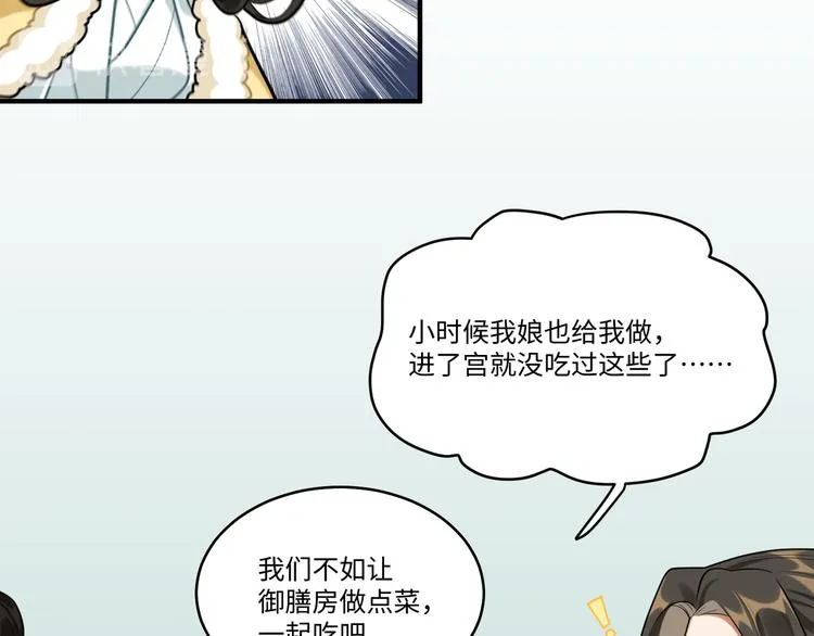 第37话 来吃火锅吧~ 第22页