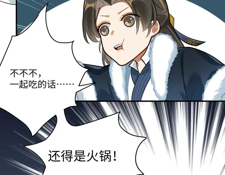 第37话 来吃火锅吧~ 第24页