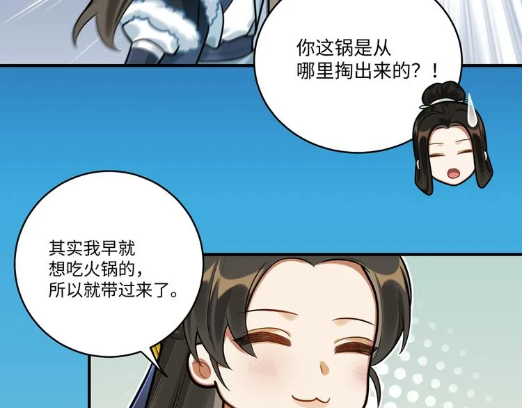 第37话 来吃火锅吧~ 第26页
