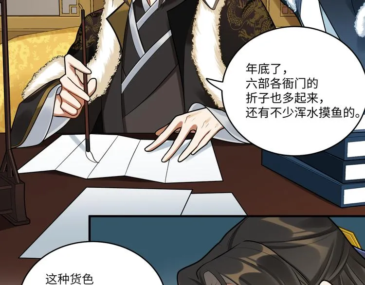 第37话 来吃火锅吧~ 第36页