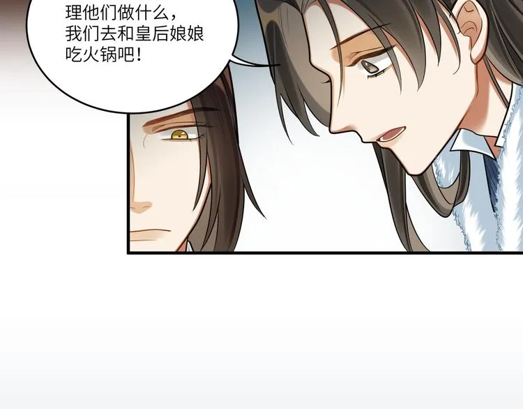 第37话 来吃火锅吧~ 第37页