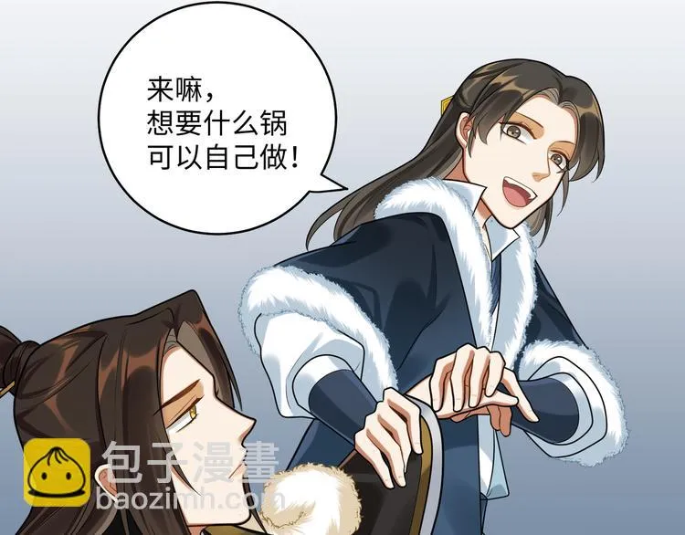 第37话 来吃火锅吧~ 第38页