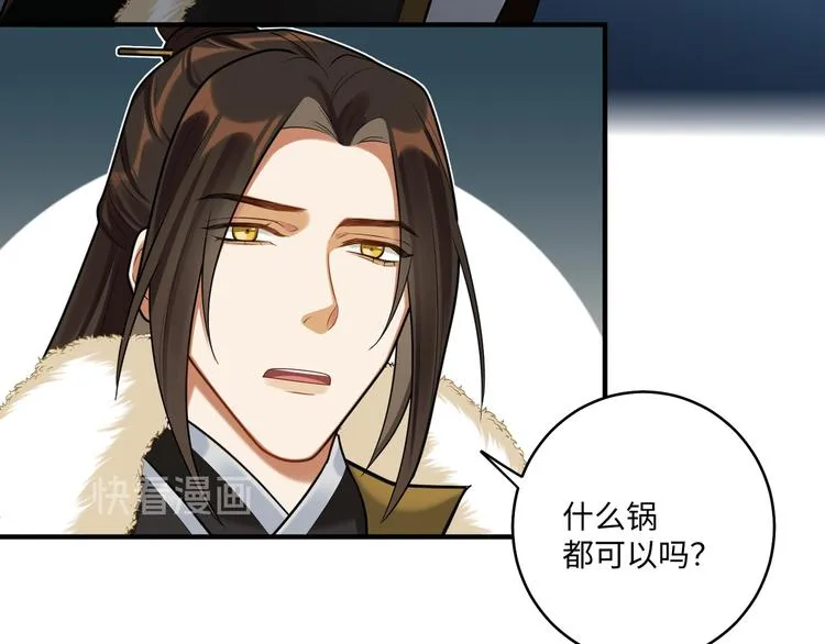 第37话 来吃火锅吧~ 第40页