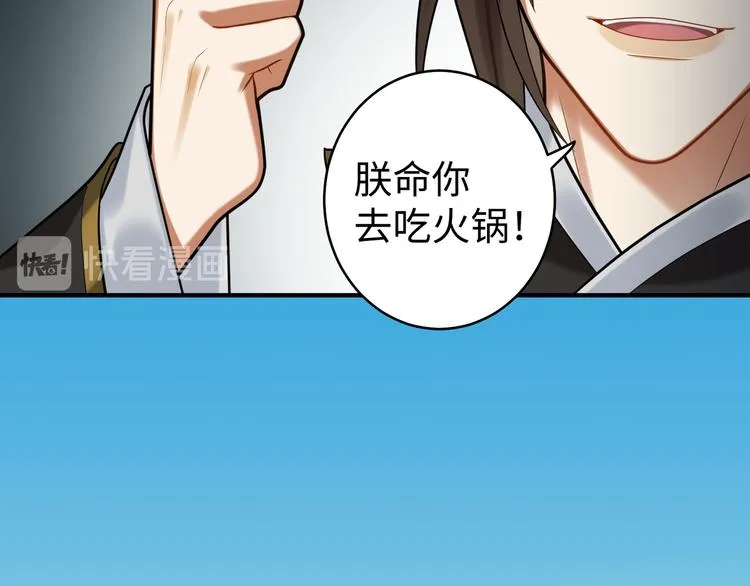 第37话 来吃火锅吧~ 第49页