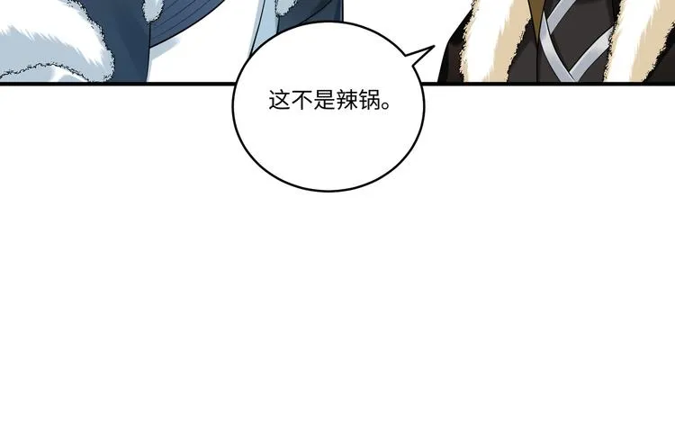 第37话 来吃火锅吧~ 第55页
