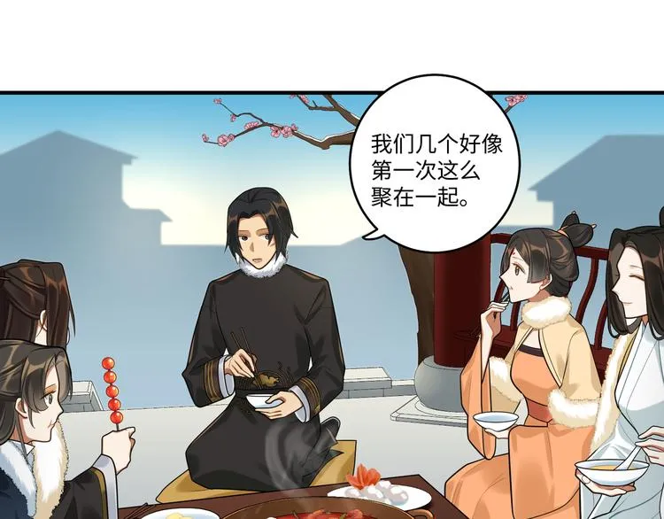 第37话 来吃火锅吧~ 第59页