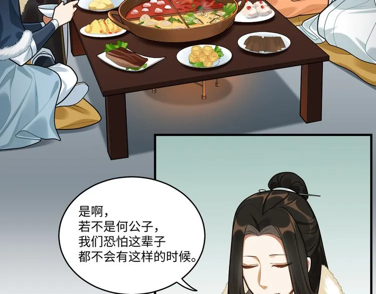 第37话 来吃火锅吧~ 第60页