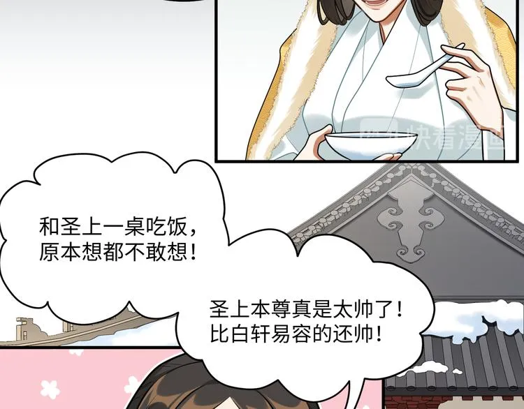 第37话 来吃火锅吧~ 第61页