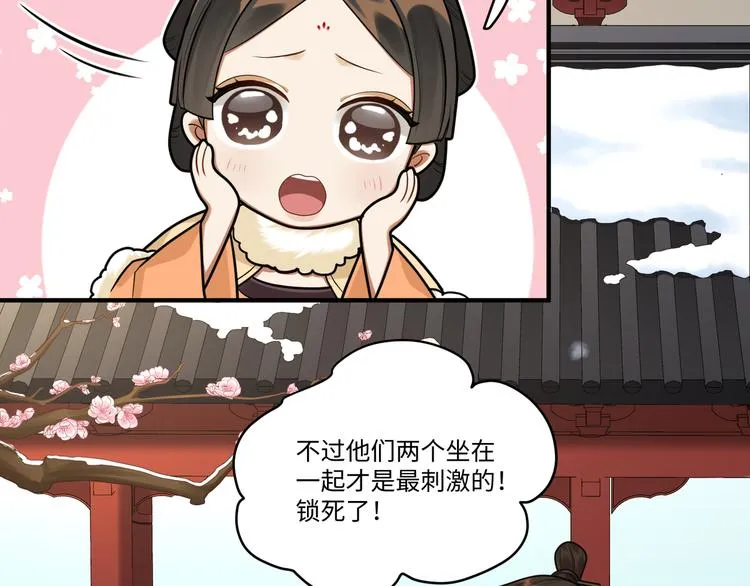 第37话 来吃火锅吧~ 第62页