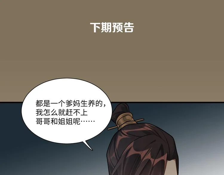 第37话 来吃火锅吧~ 第77页