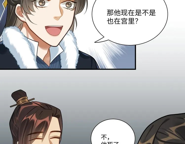 第37话 来吃火锅吧~ 第80页