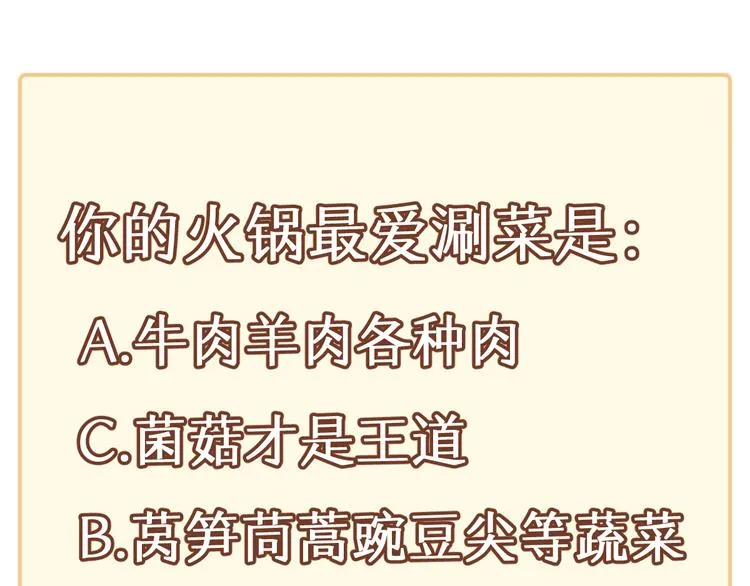 第37话 来吃火锅吧~ 第83页