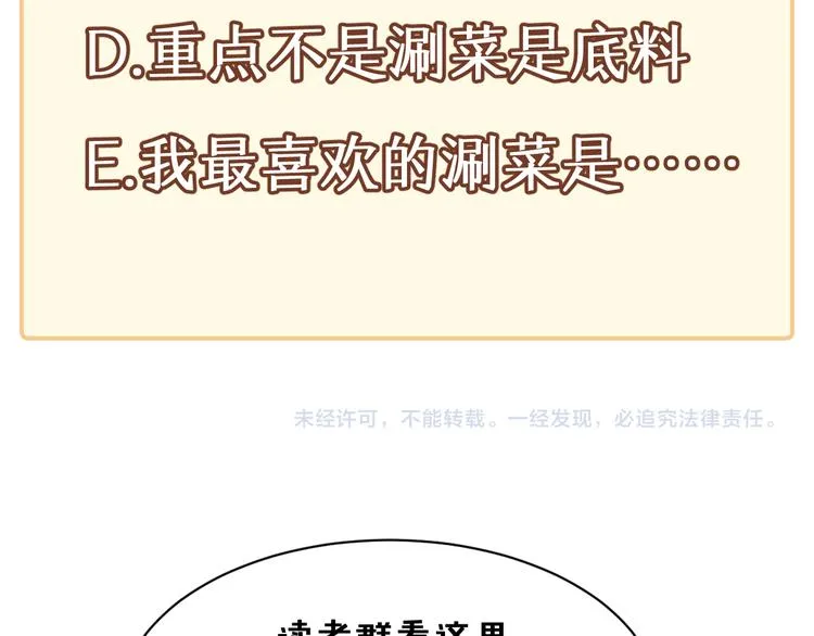 第37话 来吃火锅吧~ 第84页