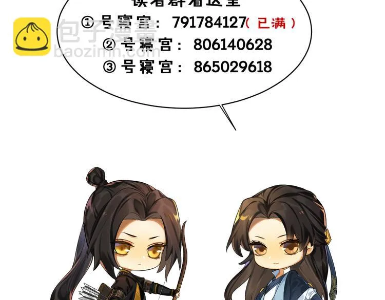 第37话 来吃火锅吧~ 第85页