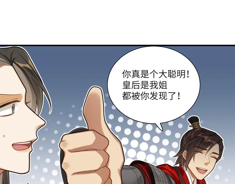 第38话 我们三兄妹…… 第16页