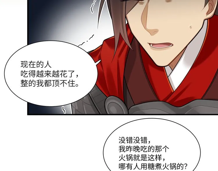第38话 我们三兄妹…… 第22页