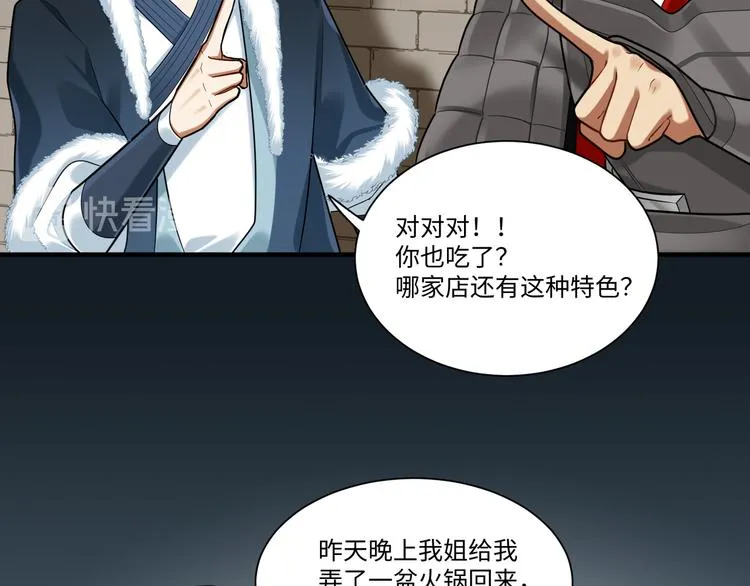 第38话 我们三兄妹…… 第25页