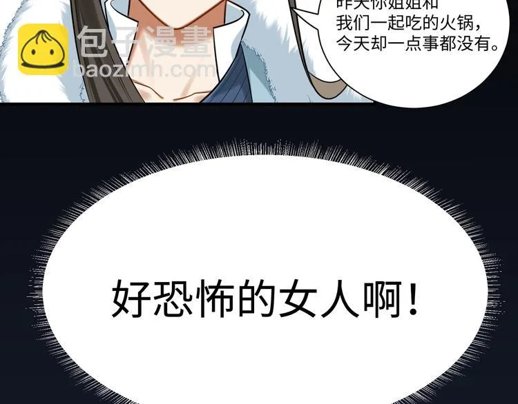 第38话 我们三兄妹…… 第28页