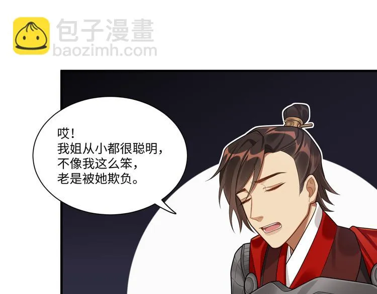 第38话 我们三兄妹…… 第31页