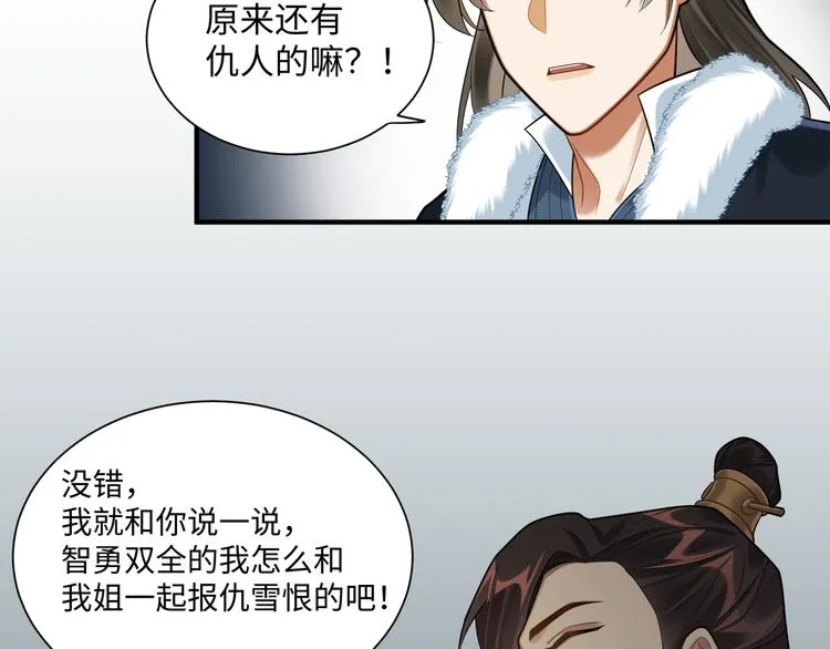 第38话 我们三兄妹…… 第41页