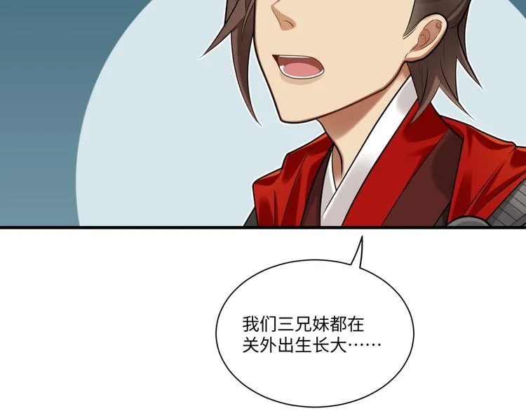 第38话 我们三兄妹…… 第50页