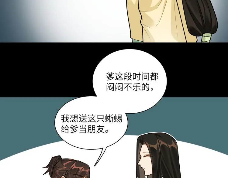 第39话 复仇的关键 第5页