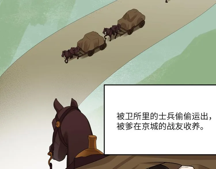 第39话 复仇的关键 第53页