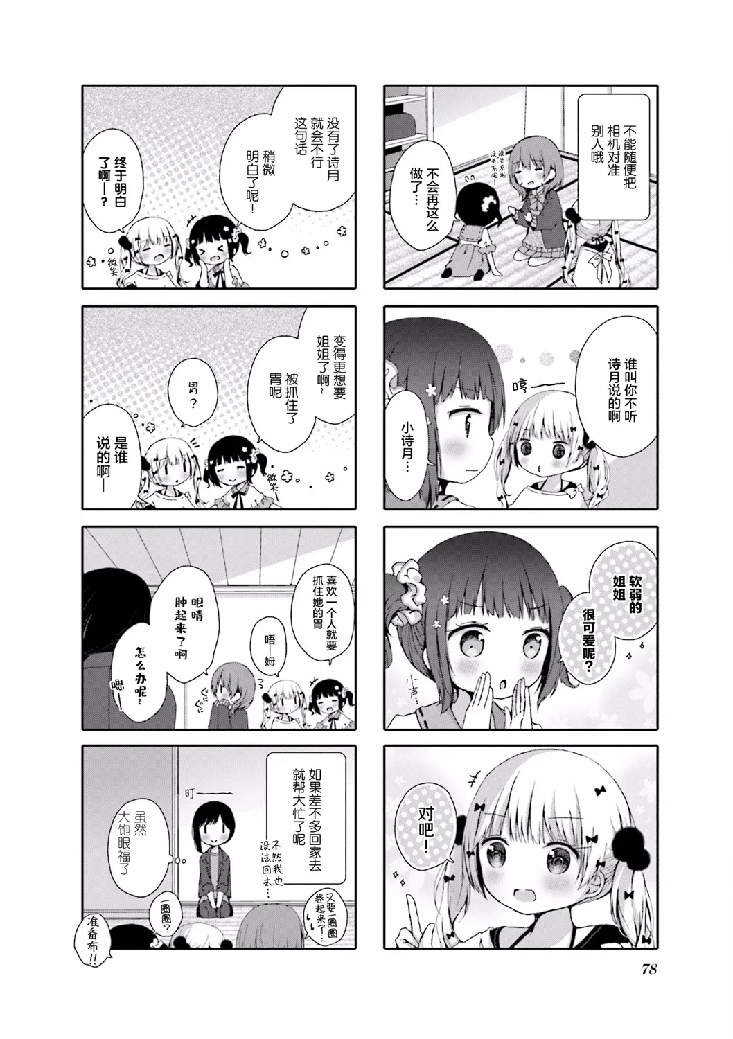 第09话 第8页
