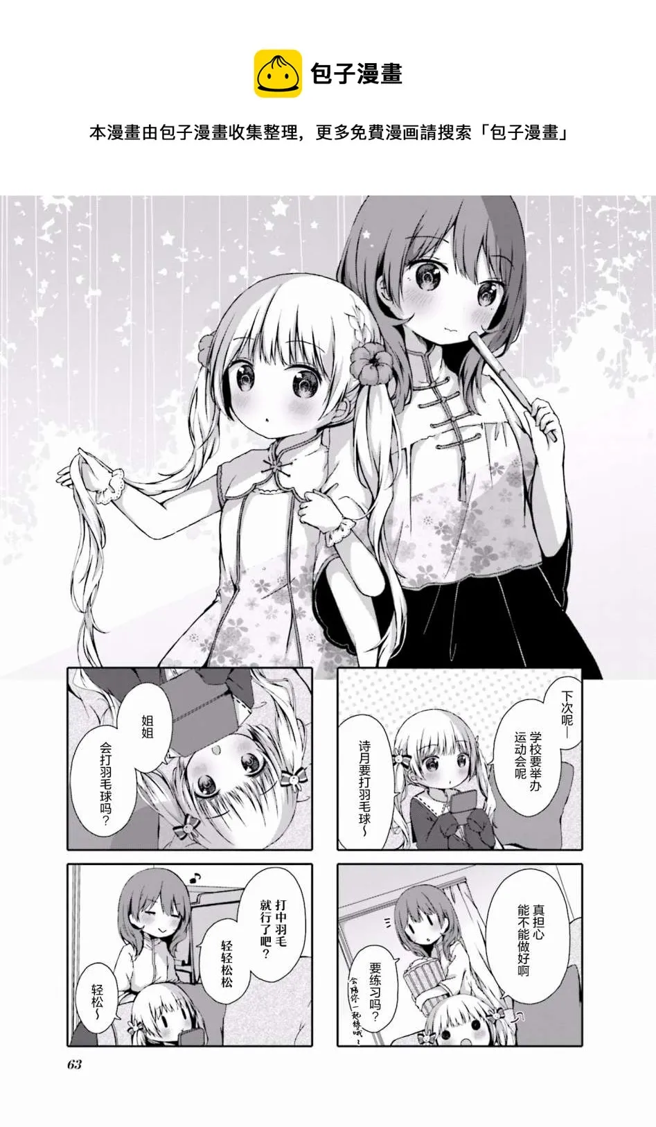 第08话 第1页