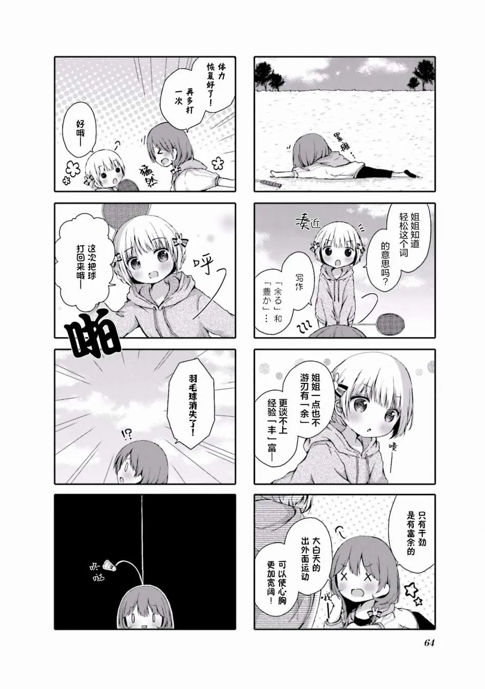 第08话 第2页