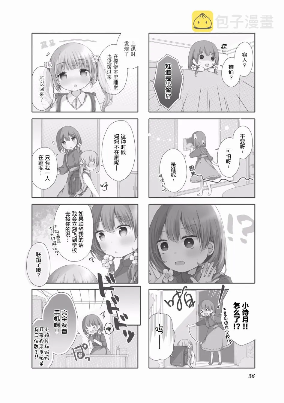 第07话 第2页