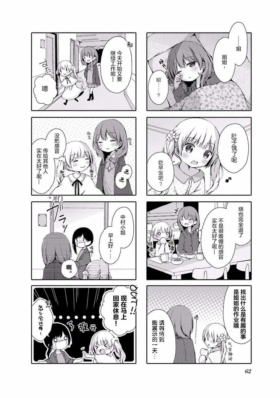 第07话 第8页