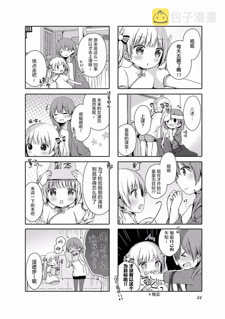 第06话 第8页