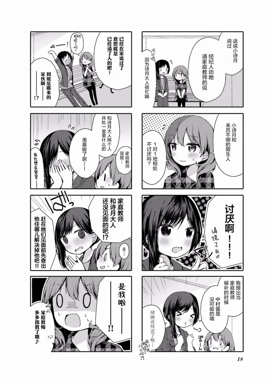 第02话 第4页