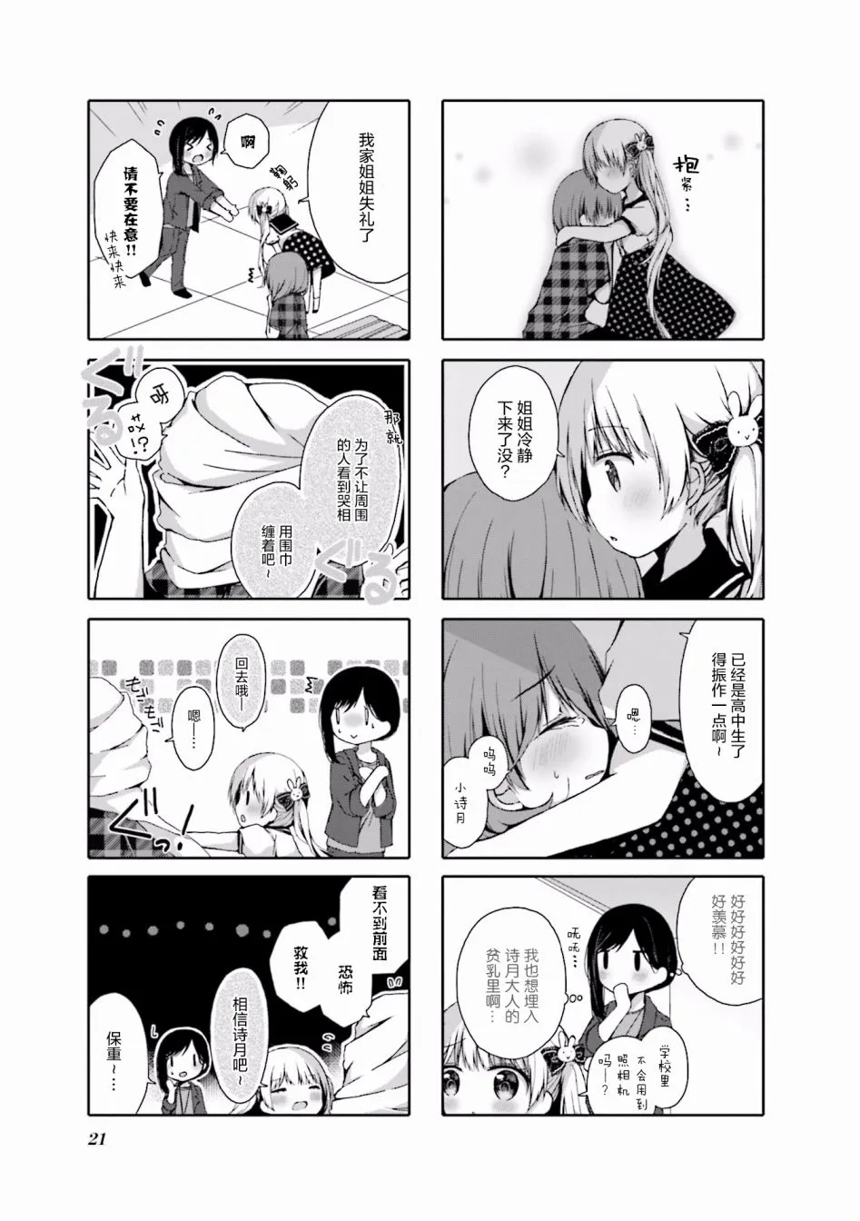 第02话 第7页