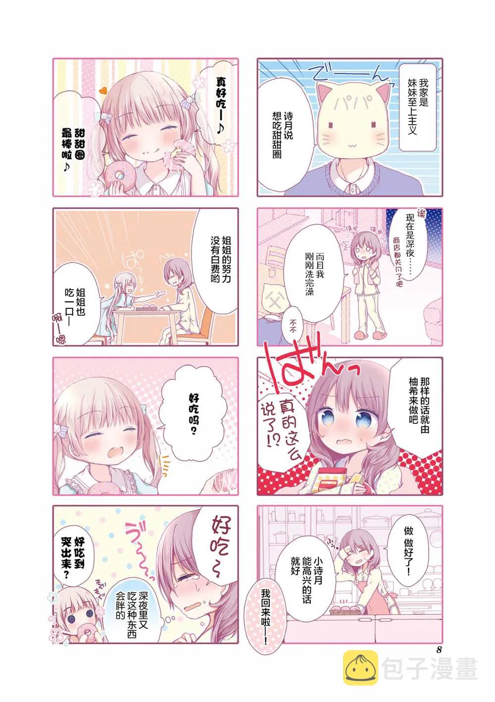 第01话 第9页