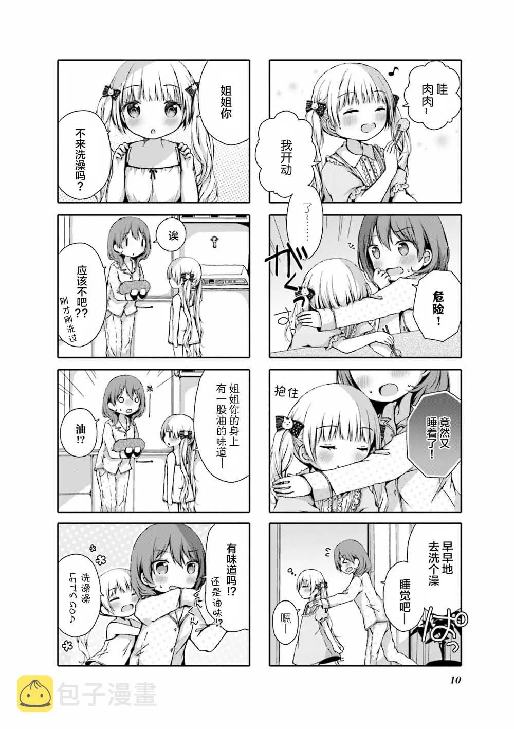 第01话 第11页