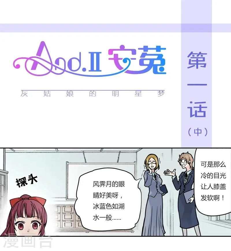 第1话中 灰姑娘的明星梦 第1页