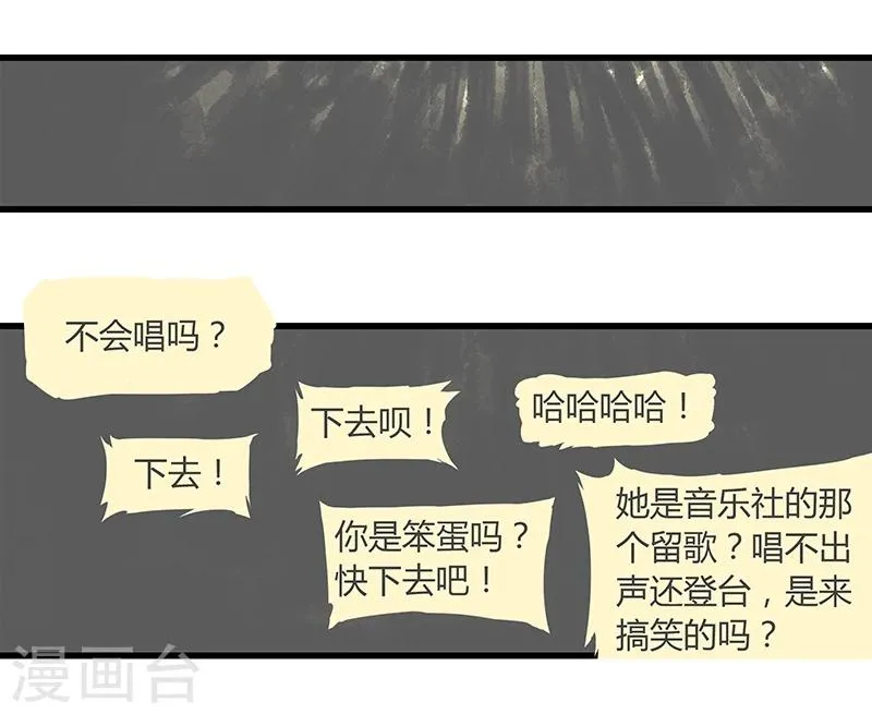 第1话下 沉寂的歌声 第4页